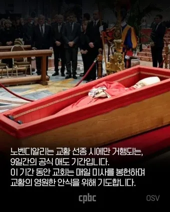 교황 9일기도문 함께 기도합시다_22