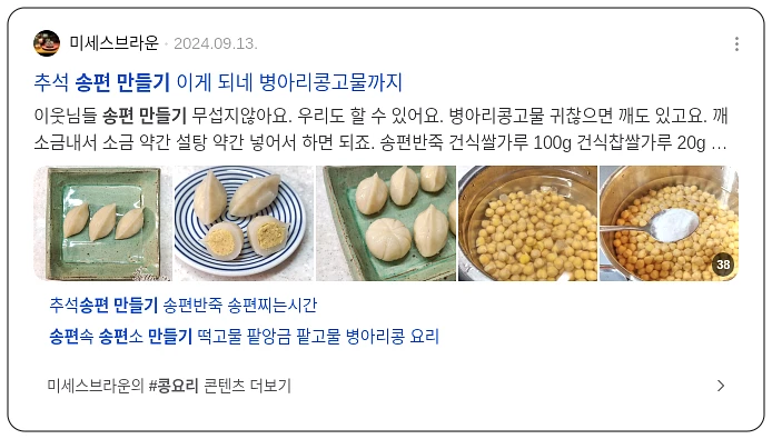송편 만들기_2_subsection