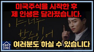  미국주식 공부 스터디 시리즈 - 총 7 강