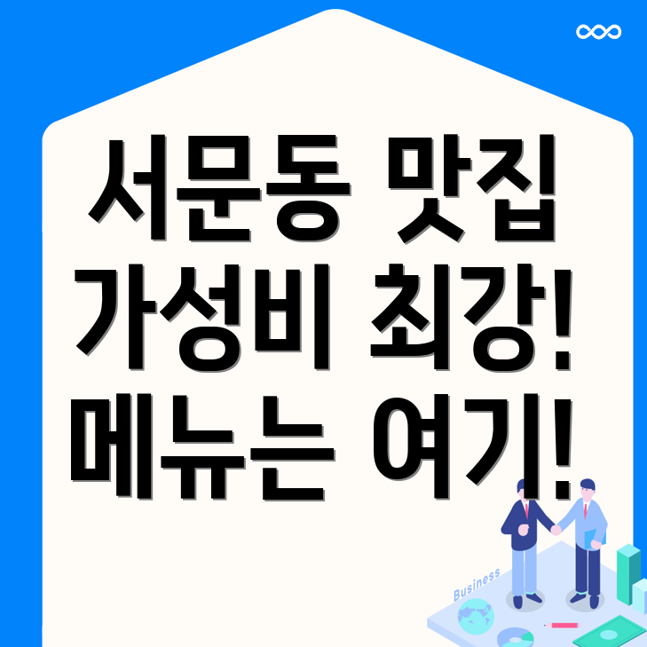 서문동 반찬가게