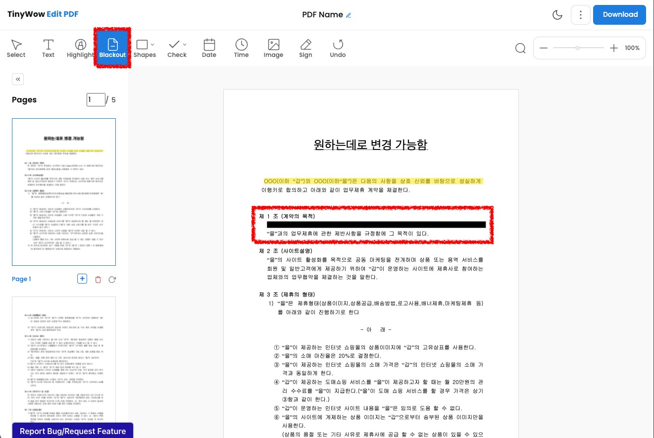 블랙아웃 도구의 경우 텍스트에 가리고 싶은 부분이 있으면 검은색 줄로 안 보이게 가릴 수 있습니다.