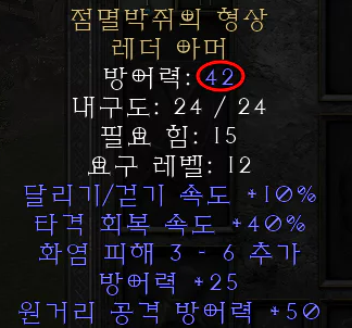  디아블로2 레저렉션 점멸박쥐의 형상 레더 아머(블링크뱃스 폼,상점행)