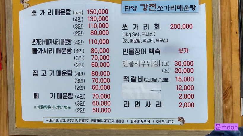 강천쏘가리 이미지