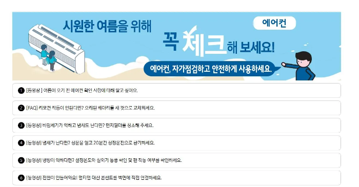 에어컨 무료 사전점검