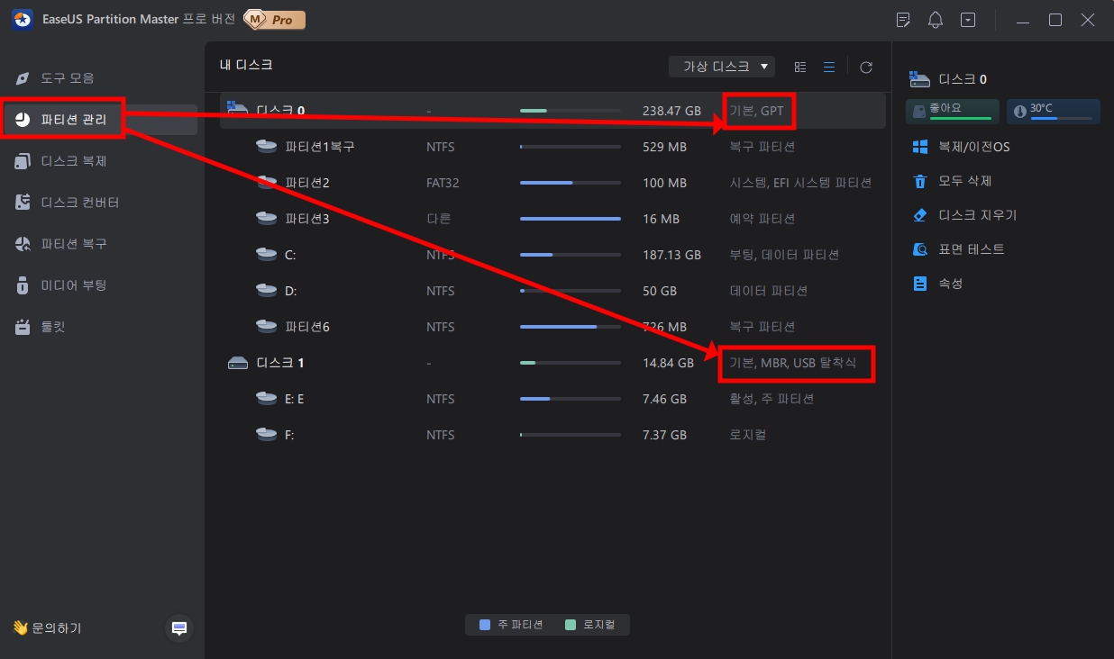 디스크 컨버터에서 MBR를 GPT로 변환 가능