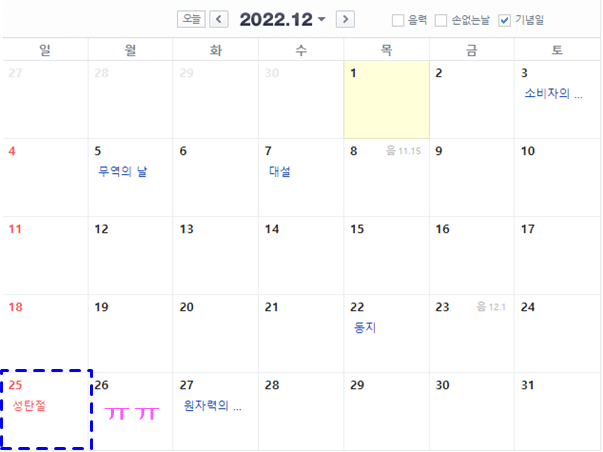 연휴가_표시되어_있는_12월_달력
