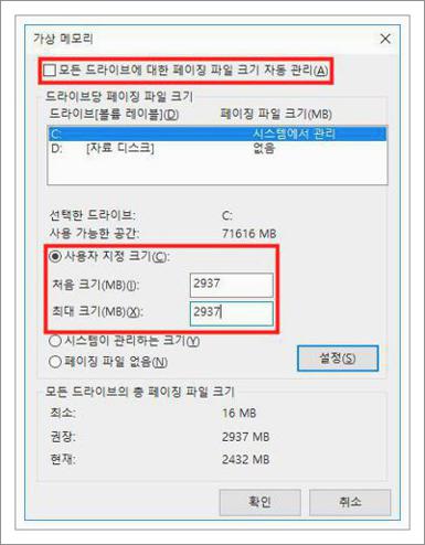 윈도우10 가상메모리