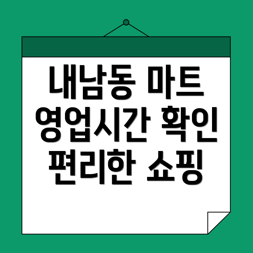 광주 동구 내남동 마트