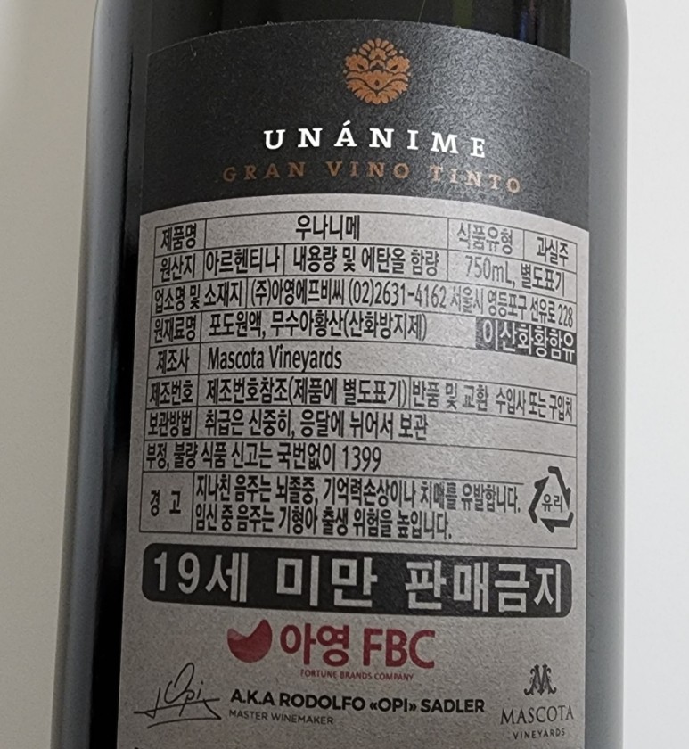 아르헨티나 우나니메 와인 반했다♥ 7