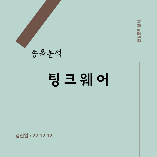 팅크웨어0
