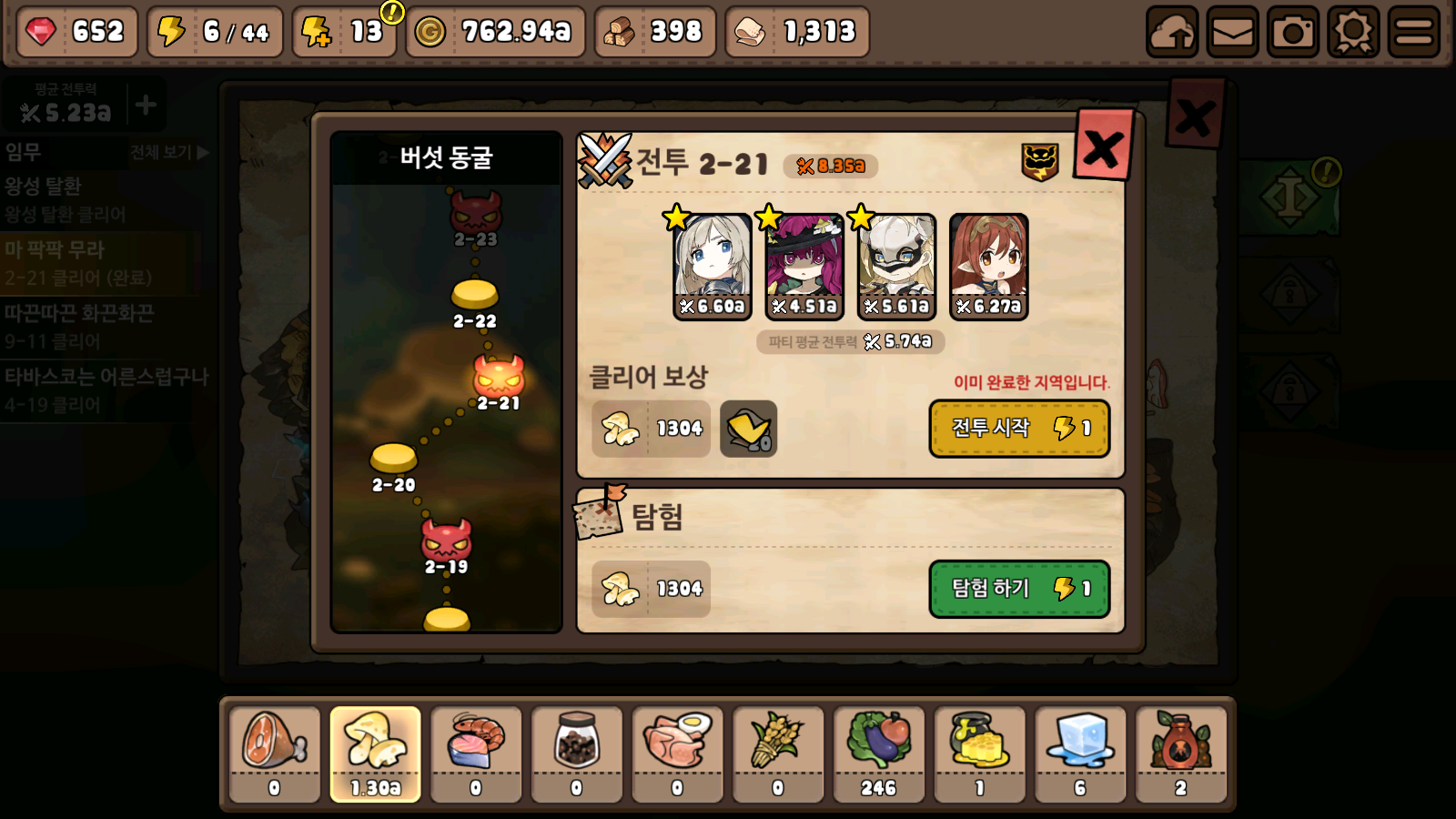  용사식당 공략 / 컨트롤로 빠르게 상위지역을 뚫는 법
