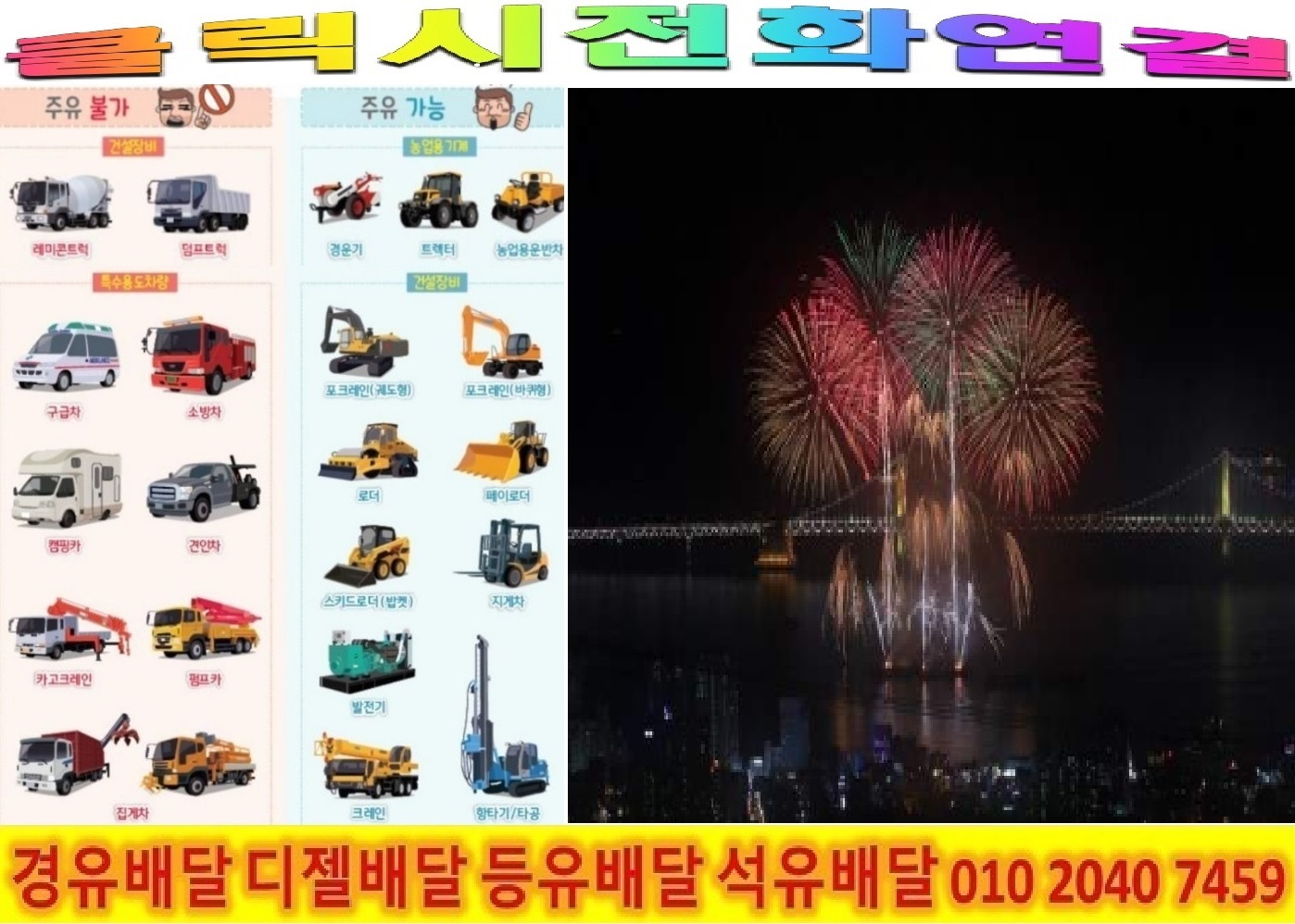  <국제유가 동향>18/7/30일 광주시 경유배달 곤지암 경유배달 등..경유배달 합니다.