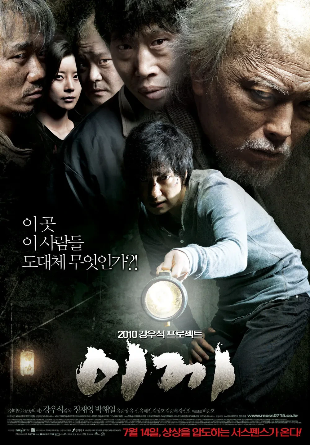 영화 &quot;이끼&quot; 관련 사진 포스터