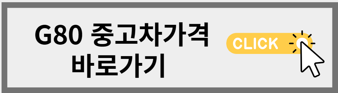 제네시스 g80 시승기