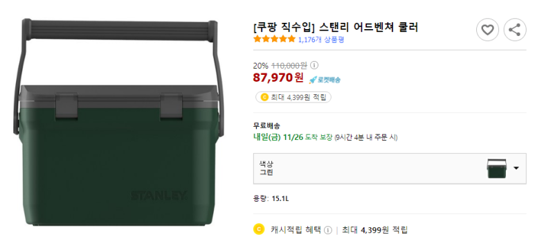 [캠핑용품] 스탠리 어드벤쳐 쿨러(쿠팡 직수입)