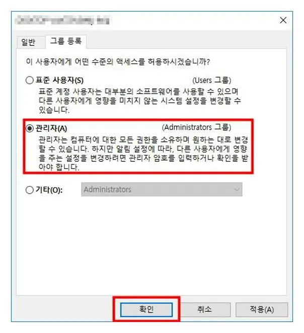 윈도우10 관리자권한 부여