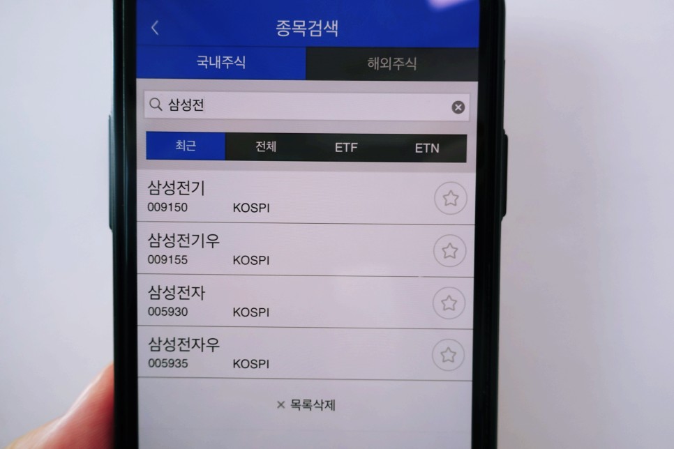 삼성 주식 사는 방법 주식사는법(삼성전자) 10