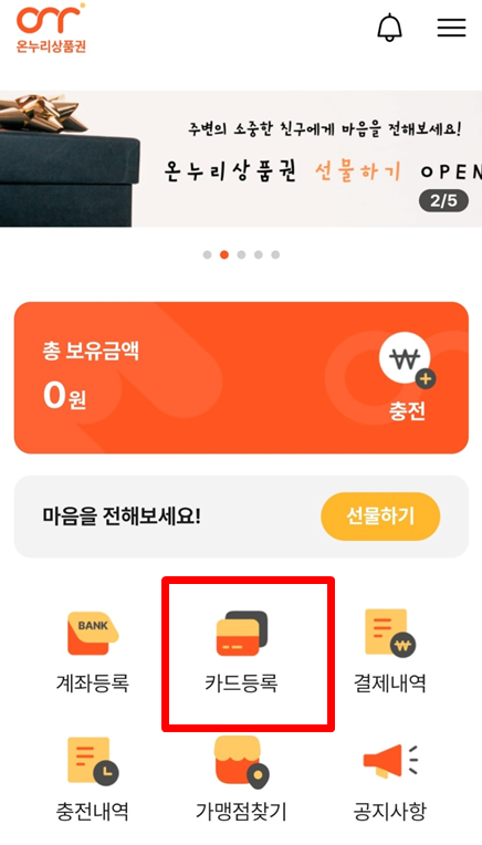 온누리 상품권 사용처