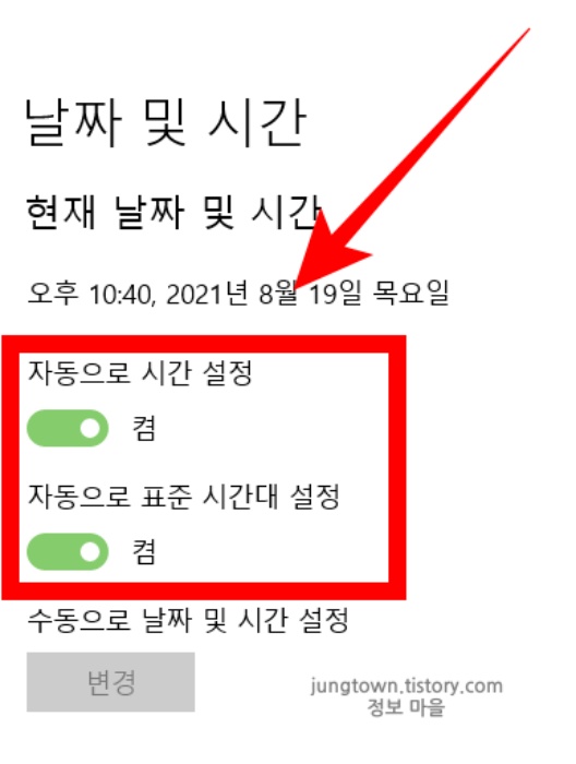 시간-설정과-표준-시간대-기능-켜기
