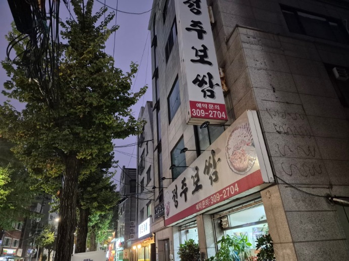 Jeongjubossam (정주보쌈) 1