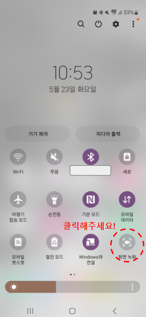 안드로이드에서 화면 녹화 기능 찾기