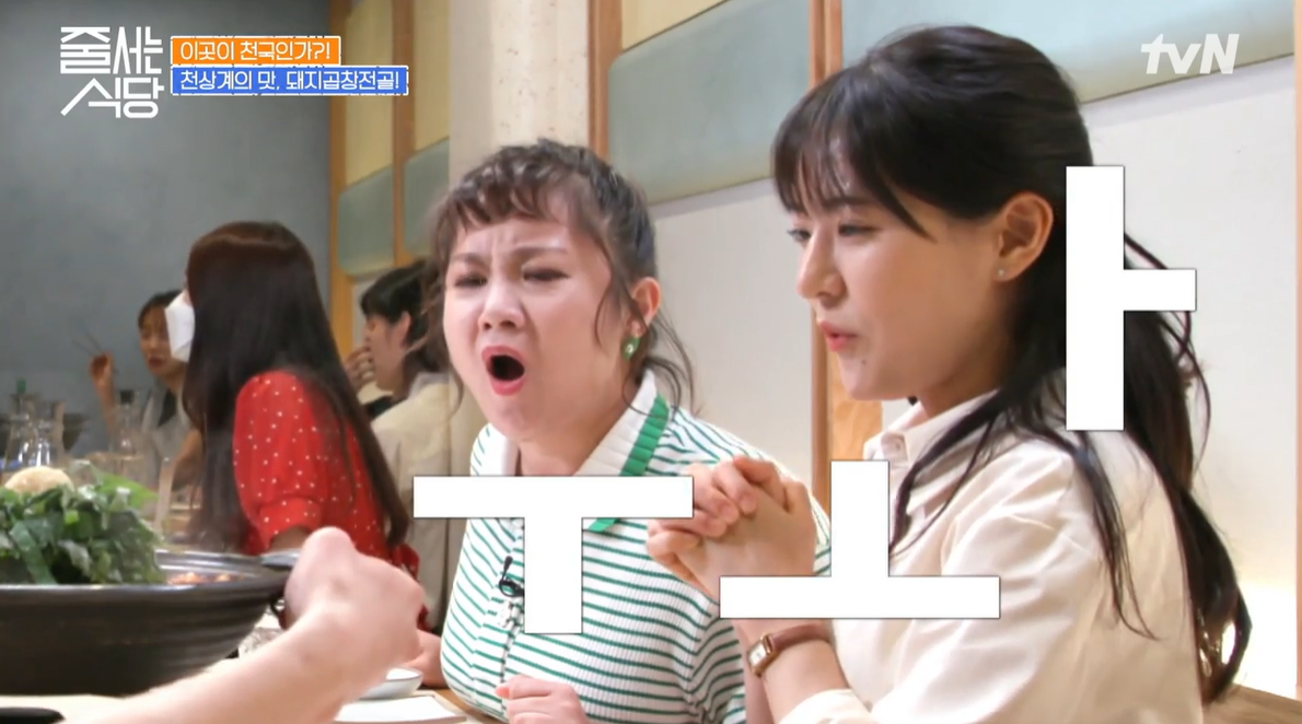 줄서는식당 22회 돼지곱창전골