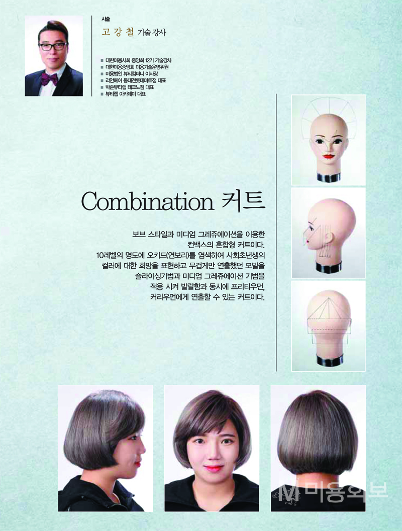  [연재] Combination 커트