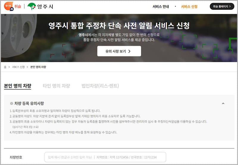 영주시 주정차 단속 알림 서비스 휘슬