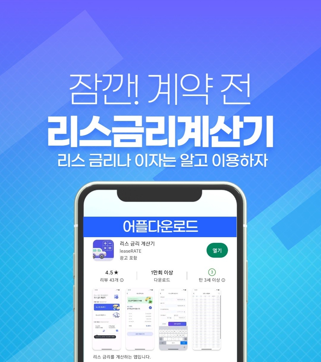 파나메라 중고차리스 리스금리계산기 어플로 계산하기