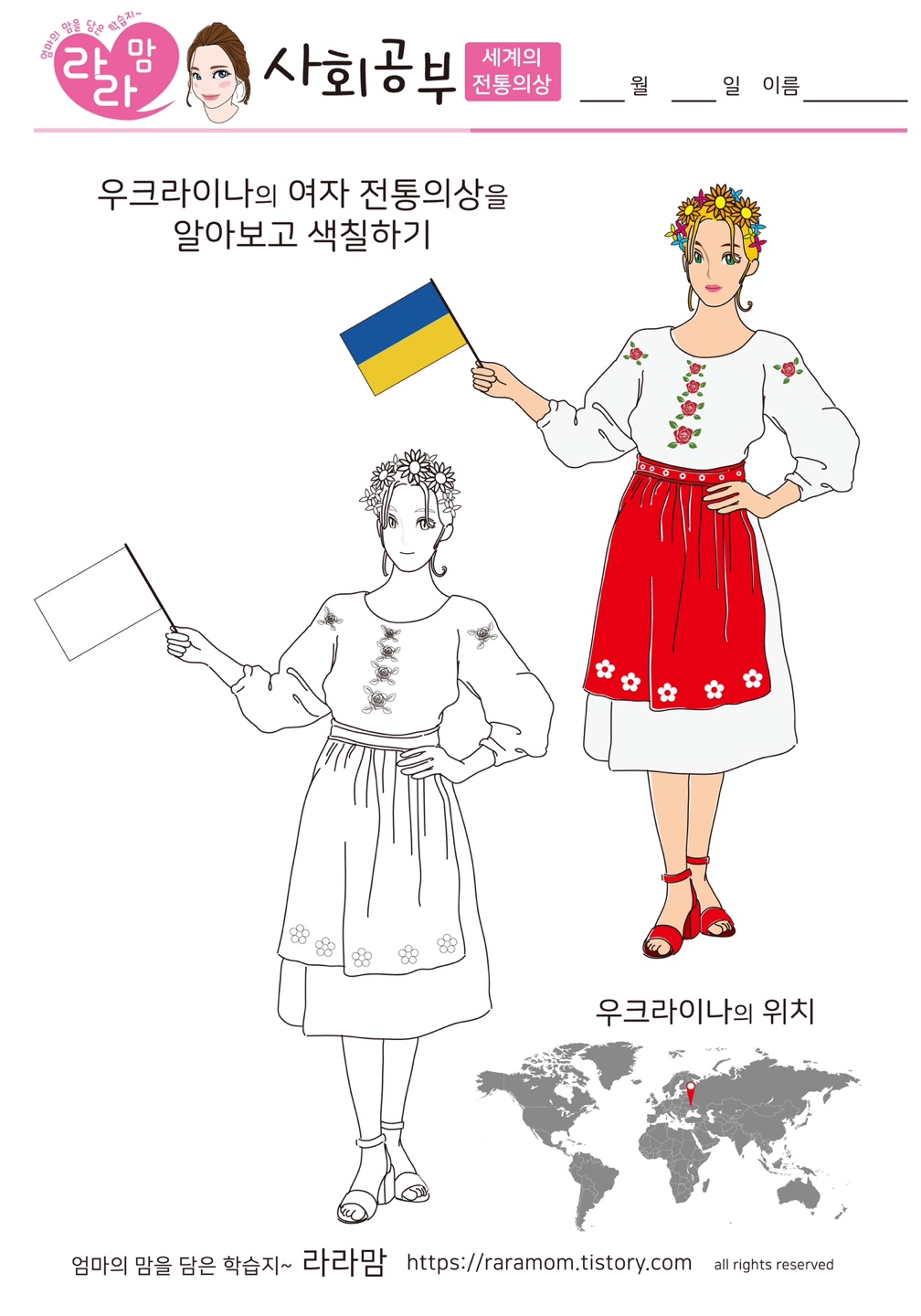 우크라이나 전통의상