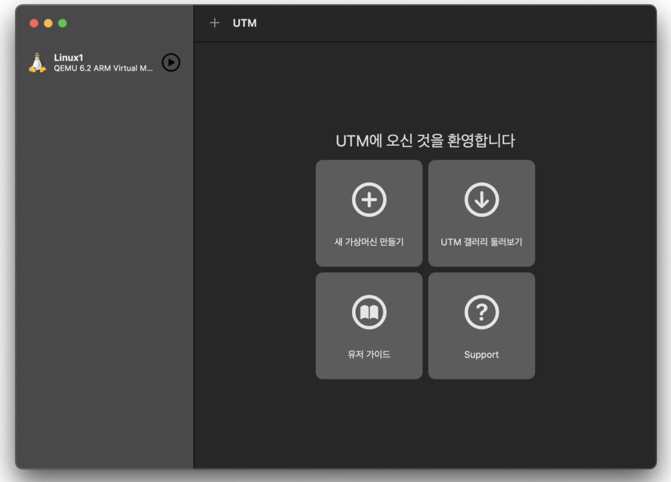  M1 맥북에 리눅스 가상환경 설치하기 ( UTM ) + 데스크탑