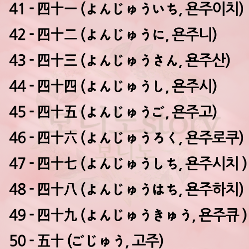 41부터-50까지-사진