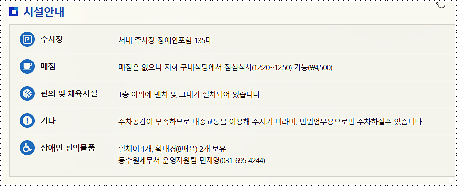 동수원세무서 주소 및 전화번호 동수원세무서 주소 및 전화번호