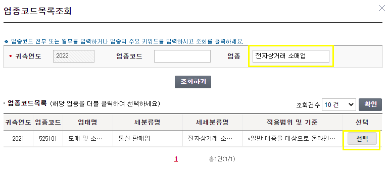  홈택스 집에서 인터넷으로 간편하게 사업자등록하는 방법