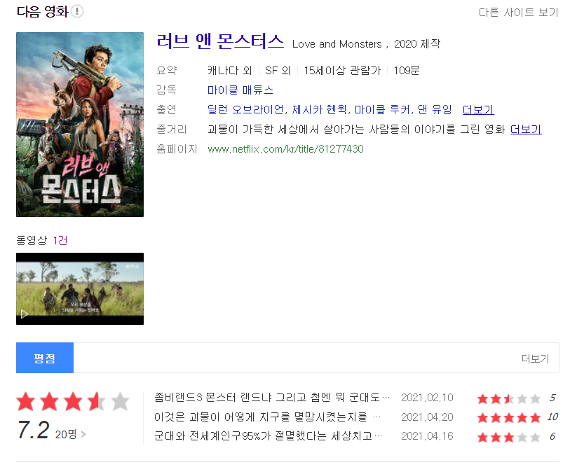 넷플릭스 추천 영화 러브앤몬스터스 리뷰/줄거리/결말/평점/2편제작여부/메이즈러너 주연 넷플릭스 추천 영화 러브앤몬스터스 리뷰/줄거리/결말/평점/2편제작여부/메이즈러너 주연