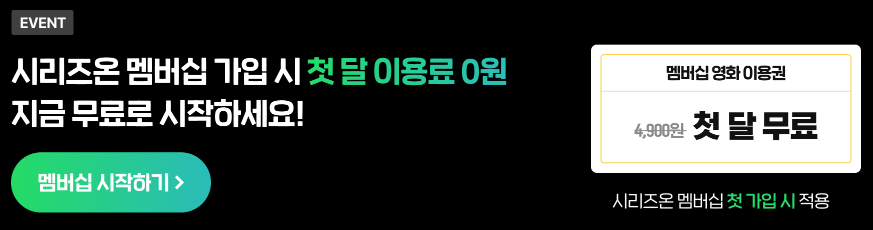 최강야구-재방송-시리즈온-이용권