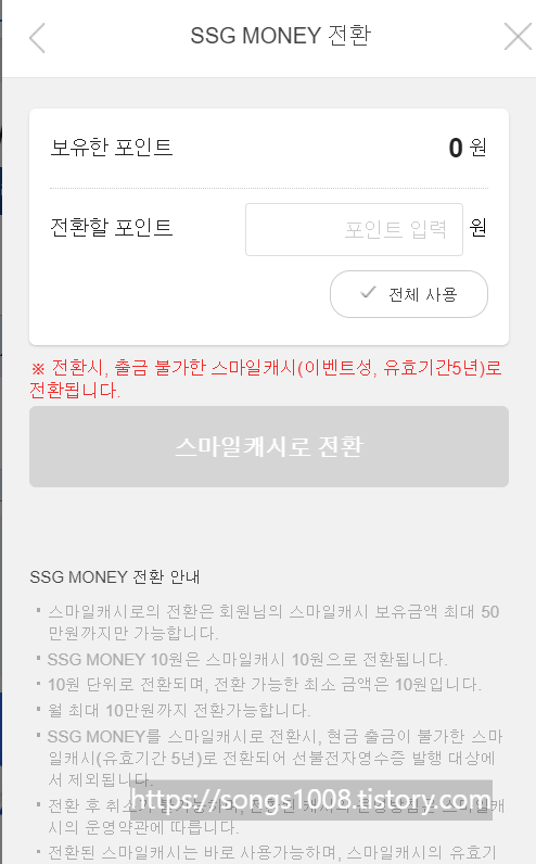 G마켓 스마일 캐시 전환하기
