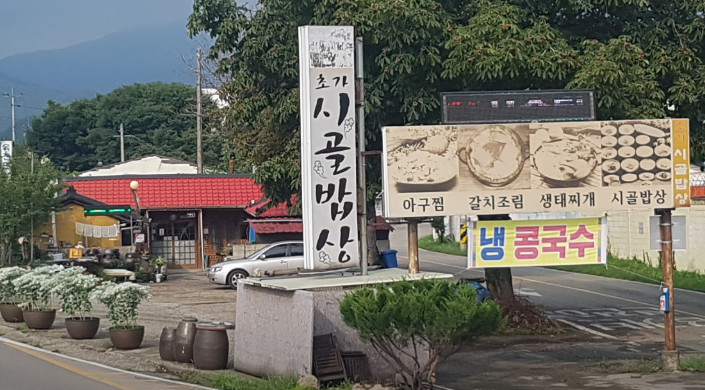시골밥상 이미지