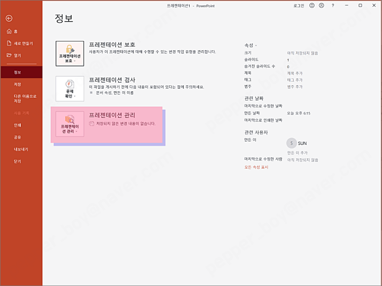 저장방법 ppt 읽기 전용