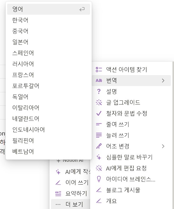 노션ai-번역기능