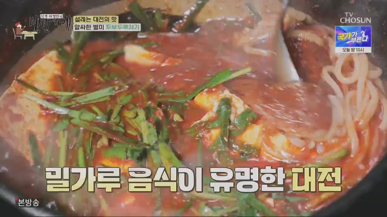 식객 허영만의 백반기행.E196.230415p.H264-F1RST.mp4_20230417_210720.958.jpg