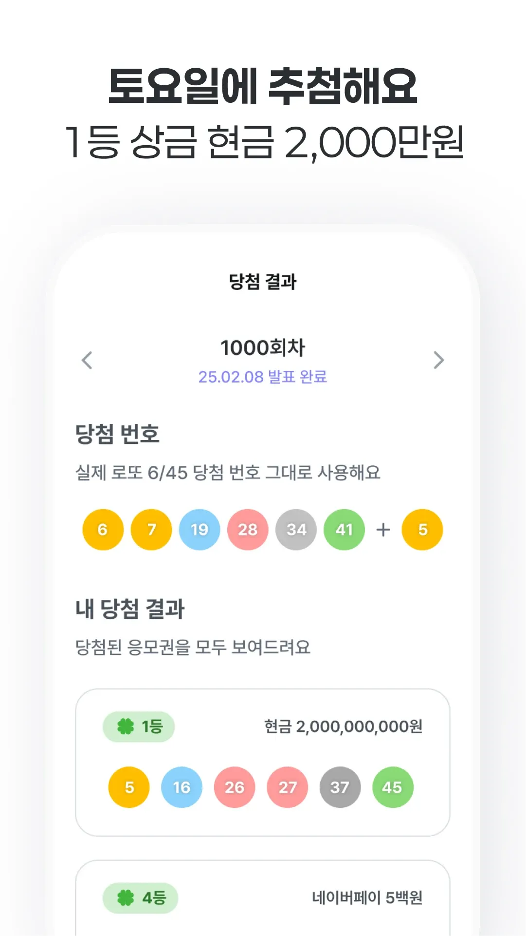 럭키즈 바로 다운로드
