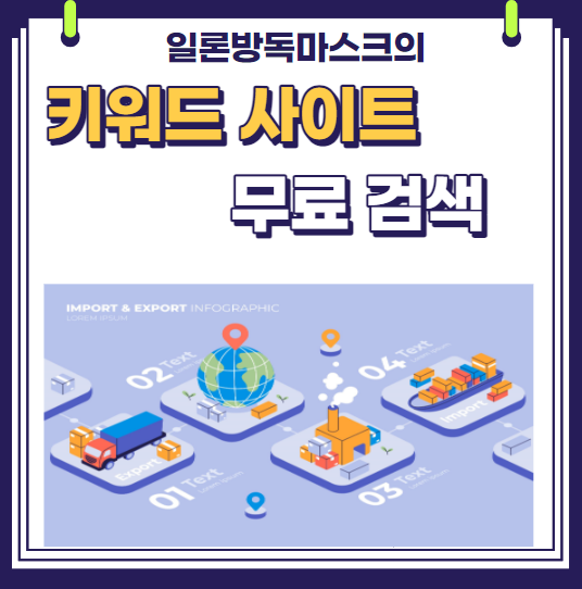  블로그 제목 키워드 분석 무료 사이트를 활용 방법