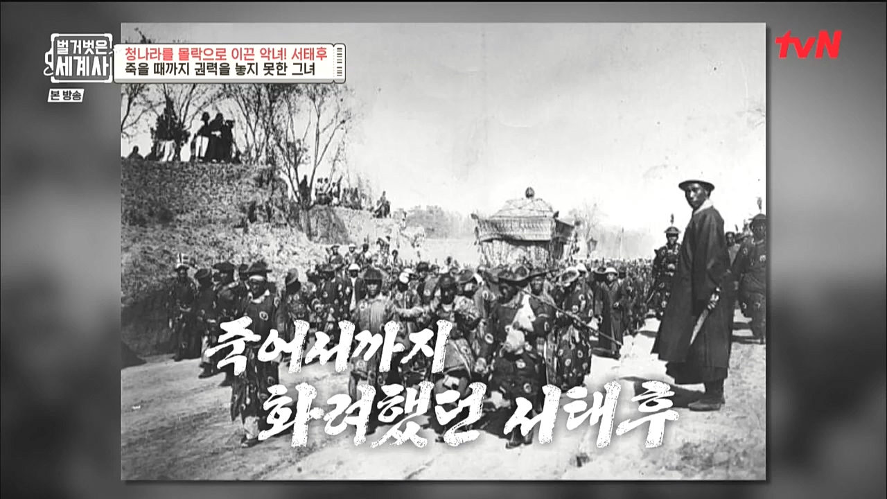 벌거벗은 세계사.E67.221005p-NICE.mp4_20221029_194458.533.jpg