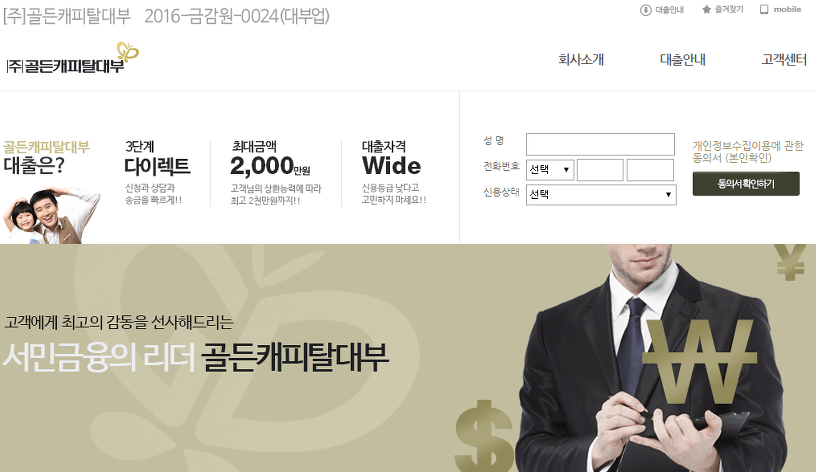  골든캐피탈대부 이용 조건 알아보세요