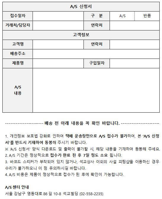 브리지스톤_AS신청서