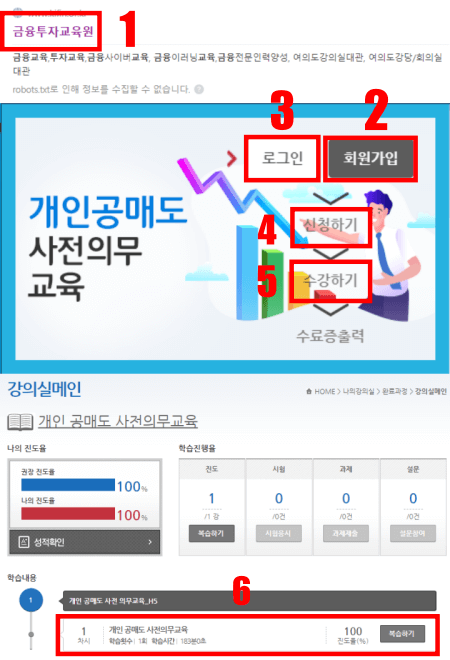 개인공매도사전의무교육