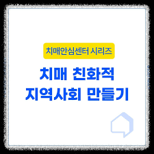 100세시대치매: 사회&middot;개인의 경제적 손실