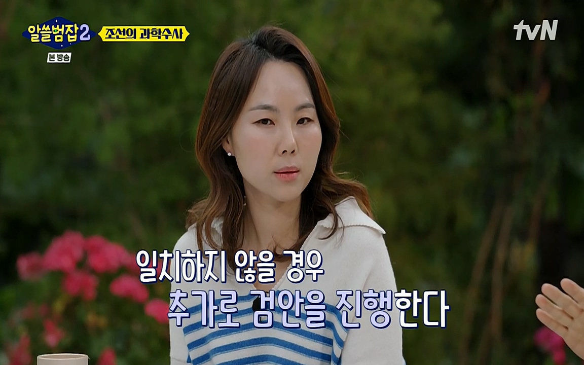 알쓸범잡 2.E16.220502p-NEXT.mp4_20220502_174216.572.jpg