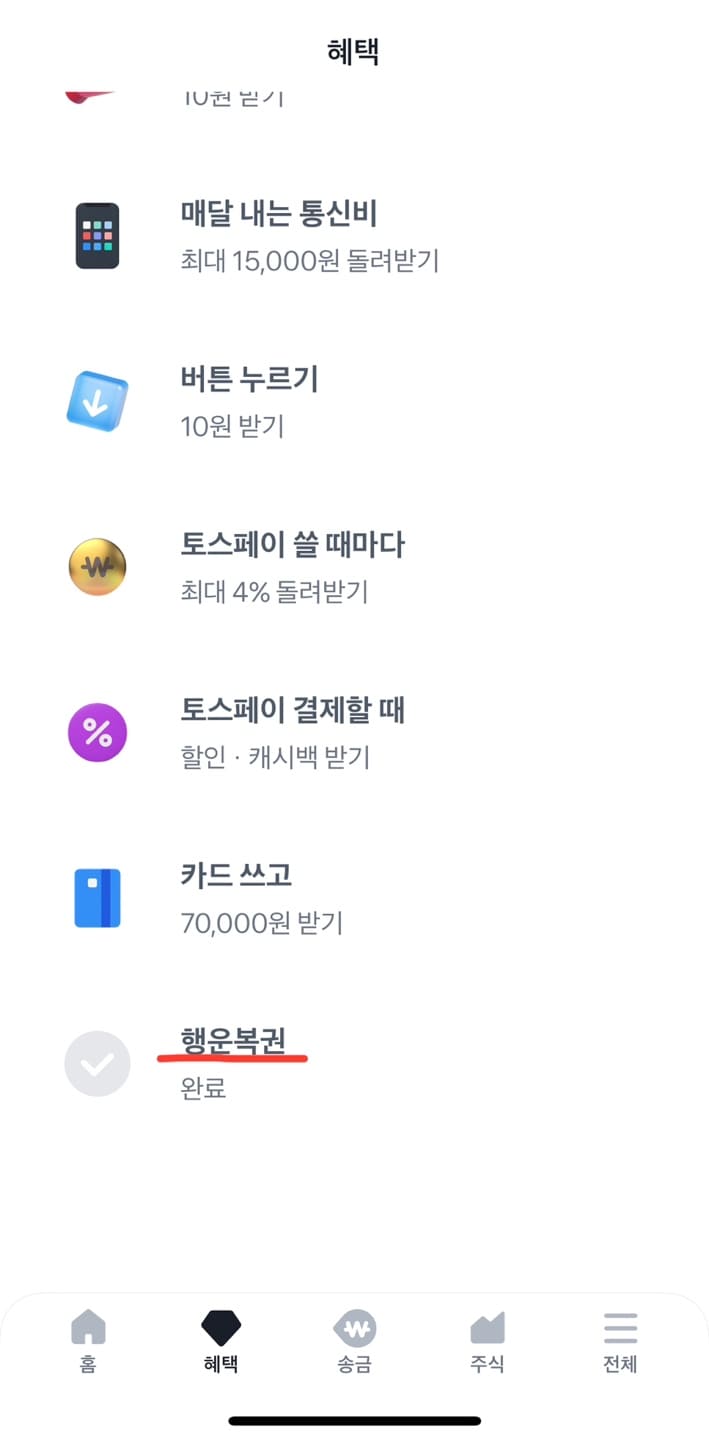 토스 앱테크 종류